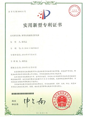 高效罗定旋膜式罗定除氧器专利证书