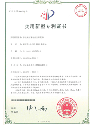 内置式多级罗定除氧器证书